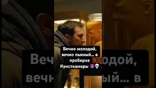Вечно молодой, вечно пьяный&hellip; в пробирке Кунсткамеры 😈💀