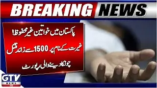 Women Unsafe in Pakistan | Over 500 Honor K*llings in 4 Years | Shocking Report | GTV