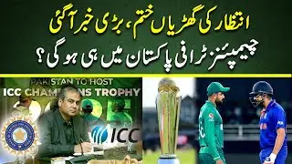 Champions Trophy 2025 | ICC Board Meeting | Pakistan vs India Update | PCB vs BCCI