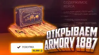 Critical ops || открываем 10 Armory 1887 кейсов || open 10 Armory 1887 cases.