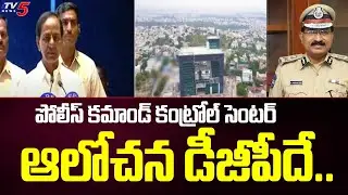CM KCR Speech at Police Command Control Inauguration at Hyderabad | DGP Mahender Reddy | TV5 News