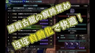 【MHWIB】歴戦古龍の痕跡集めをめちゃくちゃ楽にしたい！【楽して痕跡】