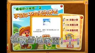 【摩爾莊園電腦版】實測網傳攻略，農場快速升級！免費獲得家園背景！(十格田)
