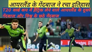 HAT-TRICK! Ireland pacer Josh Little rips through #gamingvideos #instagram #cricket #icct20worldcup