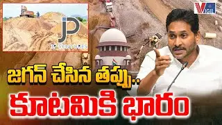 JP Ventures Illegal Sand Mining Case | YS Jagan | జగన్ చేసిన తప్పు.. కూటమికి భారం | Vigil News