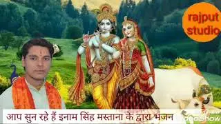 Krishna bhajan inam Singh Mastana ki awaaz mein new bhajan Radhe Radhe bol pyare sab se nata jod