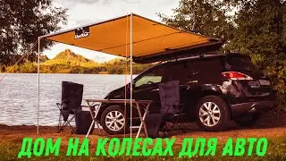 Автодом из любой машины за копейки