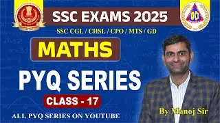 #17 Delhi Police Previous Year Question Paper 2026 | Delhi  Police Paper 2026 | By Manoj Sir