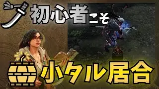太刀初心者こそ絶対に使った方が良い「小タル居合」のすべてを解説【モンハンワイルズ】