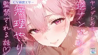 【年上/ヤンデレ】連絡先が書かれた紙をお姉さんから渡された貴方。怪しいと思いつつ興味本位で連絡してみたら……？【男性向けシチュエーションボイス】