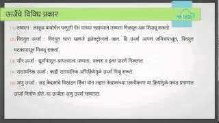 Work and energy Marathi