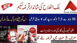 Personal loan online | personal loan on easy installments | Bank Alfalah instant loan | Fori qarza