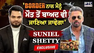 Suniel Shetty EXCLUSIVE Interview | Border 2 |Ahan Shetty|Sunny Deol | Diljit Dosanjh