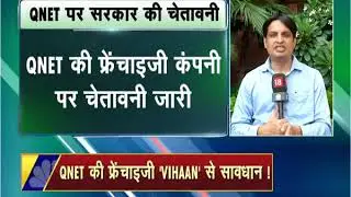 QNET / Vihaan Direct Selling Pvt Ltd Govt of India issues Public Warning against Investment