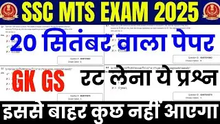 SSC MTS classes 2025 | SSC MTS GK GS model paper 2025 | SSC MTS GK GS previous year question 