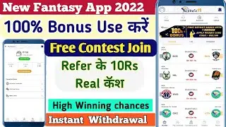 100 percent Bonus use fantasy app | New Fantasy App 2022 | free fantasy app 2022 | Dream11 jaisa app