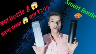 Unboxing Of Smart Bottle || Smart Bottle Unboxing