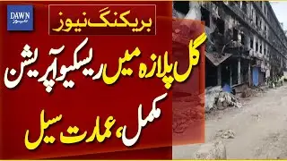 Gul Plaza Rescue Operation Complete | Building Sealed After Operation | Breaking News | Dawn News