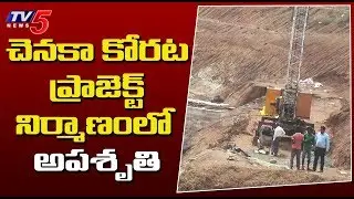 Tragedy in Chanaka Korata Project Contraction Works | Adilabad | TV5