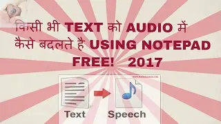 HOW TO CONVERT TEXT INTO AUDIO/VOICE USING NOTEPAD | EASY AND FREE | 2017