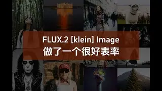 FLUX.2 [klein] Image Generator 小显卡的春天来了，感觉2025生图大模型就是骗局