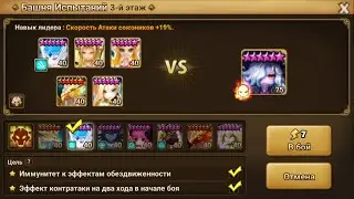 Хэлл башни этаж 3 (Кики) 3* Июнь2022 / TOA Hell stage 3 (Kiki) 3* Jun2022