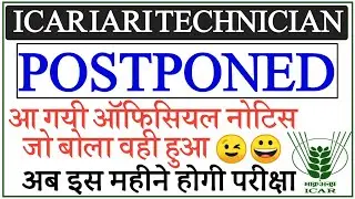 icar exam Postponed official | Icar Iari Technician Exam Postponed Officially | Icar Exam Postponed