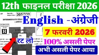 7 February Class 12th English Viral Question Paper 2026 // 7 February 12th English viral paper 2026