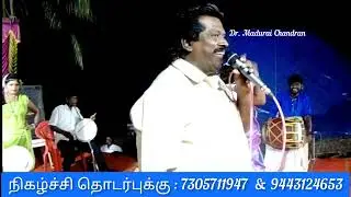 கடல் கொல்ல ஓரத்திலே | Kadala kolla orathile Songs | Nattupura Giramiya Nigalchi | Madurai Chandran