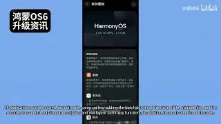 HarmonyOS 6.0.0.112 будет выпущена в ближайшее время &mdash; 19 ноября.
