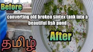 Converting broken old sintex tank into fish pond Tamil