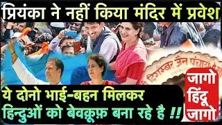 Priyanka Gandhi Hurts Hindu & Jain religious sentiments for Muslim appeasement,