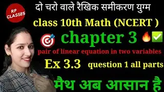 Class 10th math exercise 3.3 Question-1 chapter- 3 RPCLASSES कक्षा दसवीं गणित प्रश्नावली 3.3 प्रसन-1