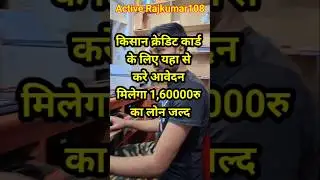 Kisan Credit Card 2024 Online kaise kare #activerajkumar108 #education #shorts #shortvideo #short