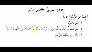 Madhina Book 3 Lesson 15 Part 4