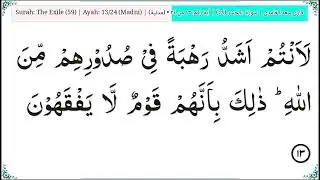 ‫59‬ The Exile الحشر Quran Arabic   Saad Ghamdi   Code#QQ1GH
