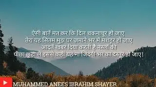 likha hua shayari photo,urdu poetry,love shayari lines,hindi shayari,MUHAMMED ANEES IBRAHIM SHAYER