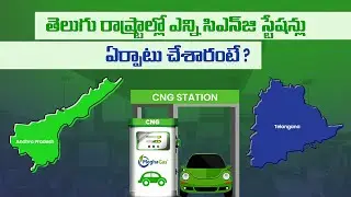 Megha Gas CNG Stations In The Telugu States | Andhra Pradesh  | Telangana - MCGDPL