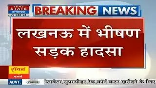 Lucknow Road Accident: लखनऊ में एक और भीषण सड़क हादसा, शराब के नशे में था कार चालक | Breaking News