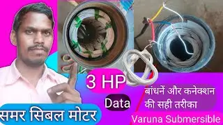 Varuna Submersible 3 hp Motar winding,three face Motar connection.three hp Motar winding data.
