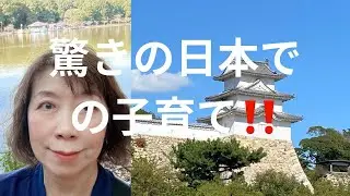 How Japanese children are taught to be independent/Life in Japan