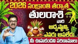 Tula rasi phalithalu January 2026 | Tula Rashi Jathakam 2026 | Libra Horoscope 2026 Monthly
