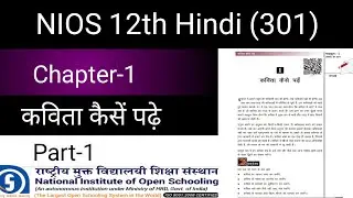 NIOS Class 12th Hindi Chapter 1 II कविता कैसें पढ़े Chapter 1 NIOS  Class 12th Hindi #NIOS12thhindi