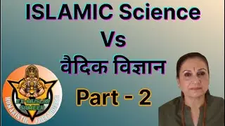 Islamic Science Vs Vedic Science Part 2 | Ex Muslim Sameer | Pooja Praveen | Uncompromising India.