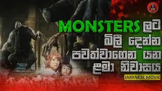 මේ ෆිල්ම් එක බැලුවේ නැත්තම් පාඩුව ඔයාලට Sinhala dubbed story review lk voice