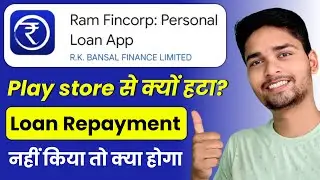 Ram Fincorp Loan Repayment Nahi Kiya to | Ram Fincorp Removed From Play Store | Ram Fincorp Loan App