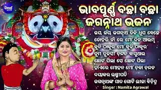 Bhapurna Jagannatha Bhajans - Namita Agrawal | New Collection Non Stop Jagannatha Bhajan | Sidharth