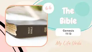Online Bible Study in Urdu || Learn Bible Verse Genesis 11:13 || #thebible#learn#words@MyLifeUrdu