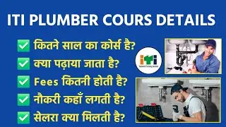ITI Plumber Course | CTS Plumbing Trade Information and details in Hindi