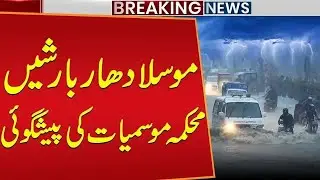 Heavy Rain With Thunderstorms! | MET Department Big Prediction | Breaking News | Public News